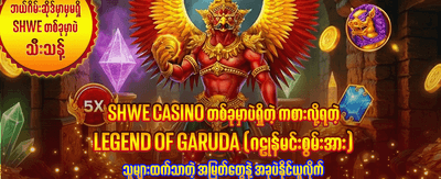 နေ့စဉ် ဂျက်ပေါ့ ဆုလာဘ်များကို ရယူပါ